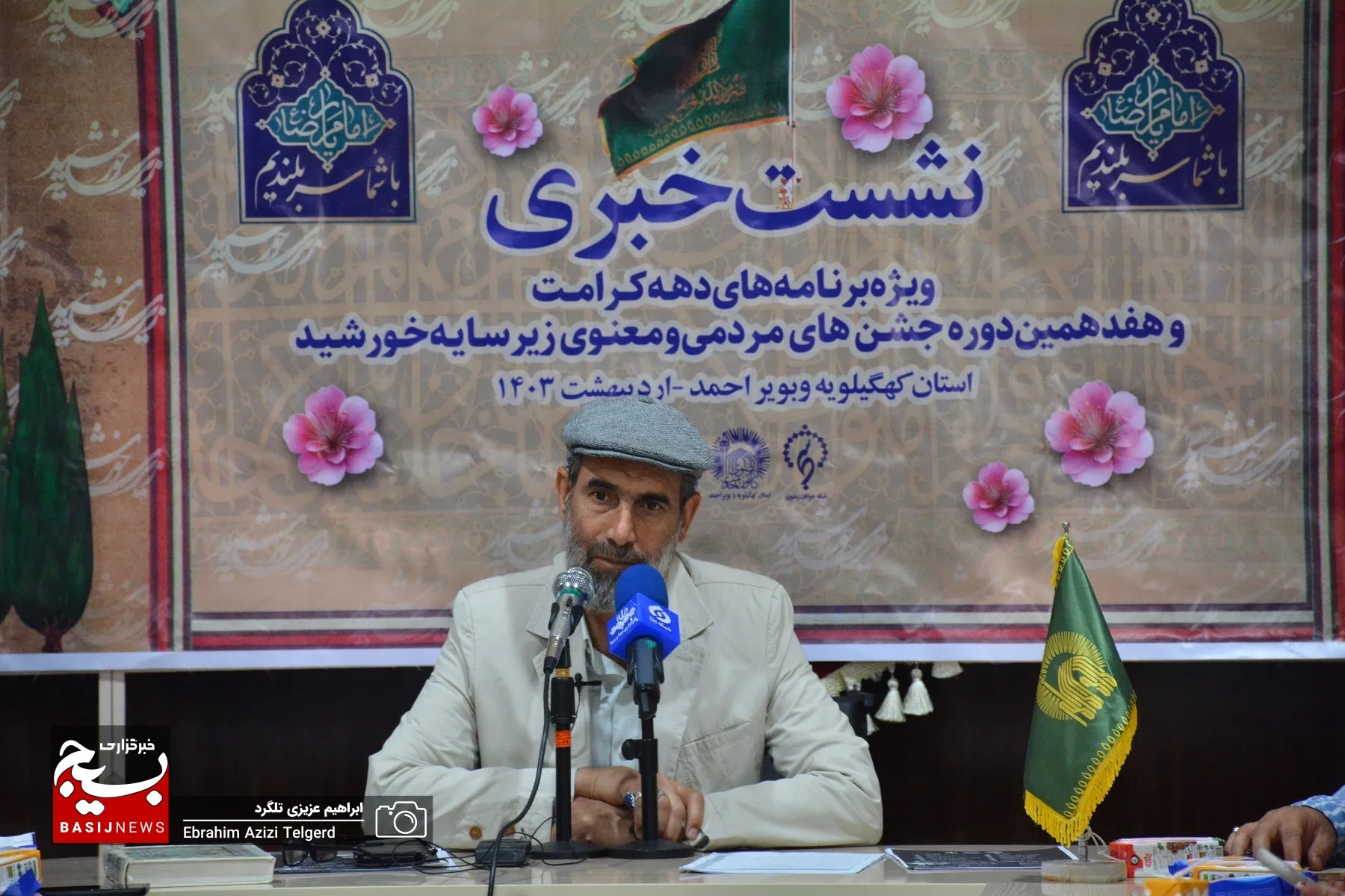 تشریح برنامه های دهه کرامت در کهگیلویه و بویراحمد/ کاروان زیر سایه خورشید امشب وارد استان می شود