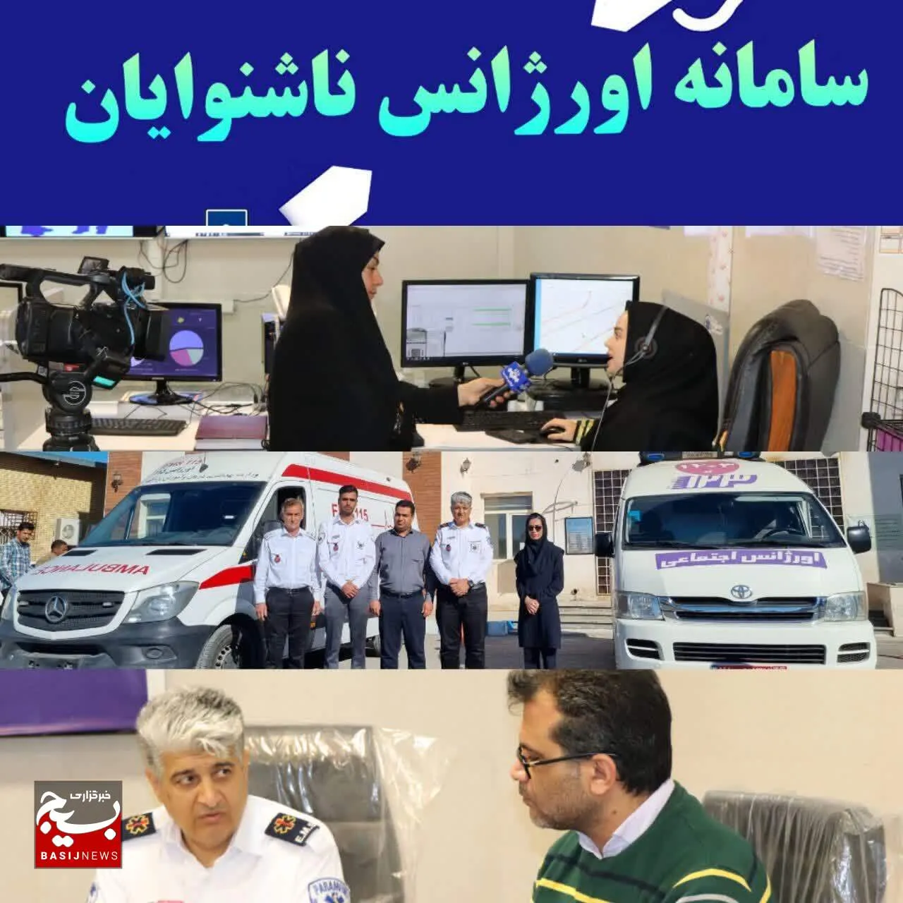 ️افتتاح سامانه اورژانس ویژه ناشنوایان در مرکز اورژانس خوزستان