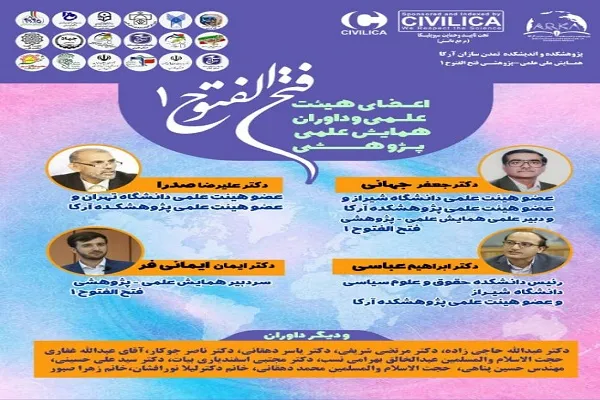 اعلام اسامی اساتید و داوران 