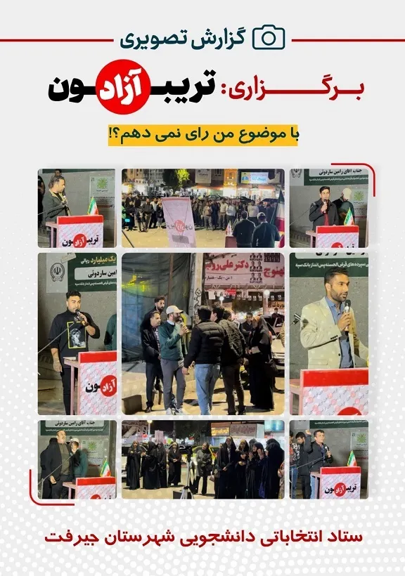 برگزاری تریبون آزاد در شهرستان جیرفت