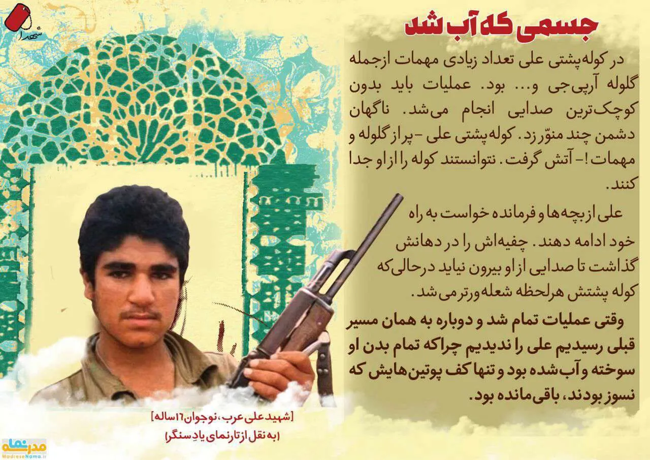 با نام ققنوس دفاع مقدس توسط موسسه فرهنگی وهنری بصیرت شهدایی زرند  منتشر می‌شود/ چکیده‌ای از وصیت نامه شهید