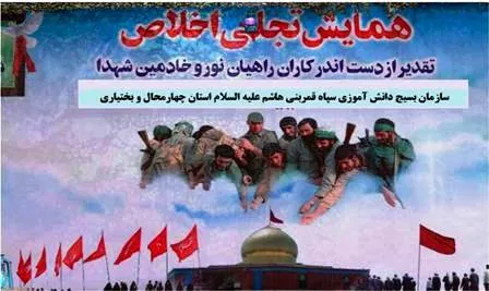 برگزاری همایش تجلی اخلاص در شهرکرد