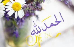 شکرگزاری و  صبر موجب سعادتمندی مادی و معنوی انسان است