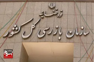 هشدار سازمان بازرسی به جهاد کشاورزی درباره مدیریت بازار کالاها