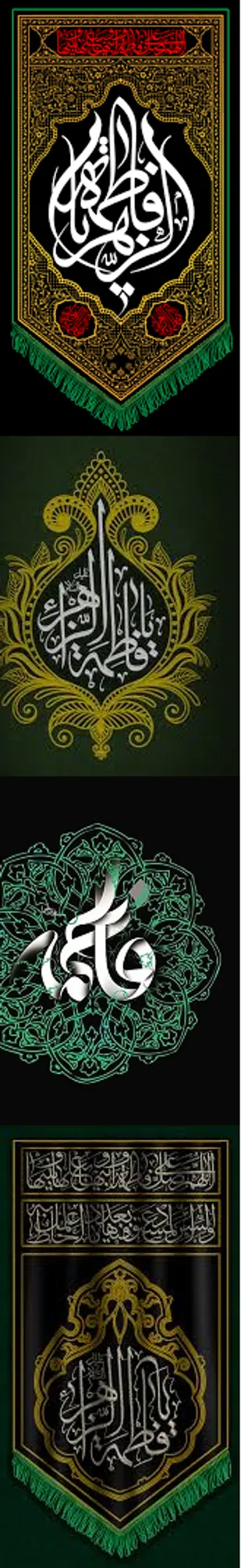 "درسوگ فاطمه(س)" *  ۲