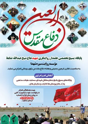 اعزام راوی روحانی از سوی پایگاه بسیج روایتگری شهید ضابط
