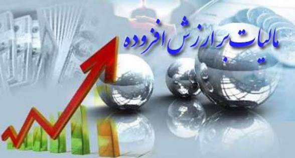 رشد ۹۰ درصدی واریز عوارض مالیات بر ارزش افزوده به شهرداری‌ها و دهیاری‌های استان