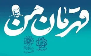 برپایی غرفه های قهرمان من توسط فرهنگسرای ولاءدر سطح شهر تهران