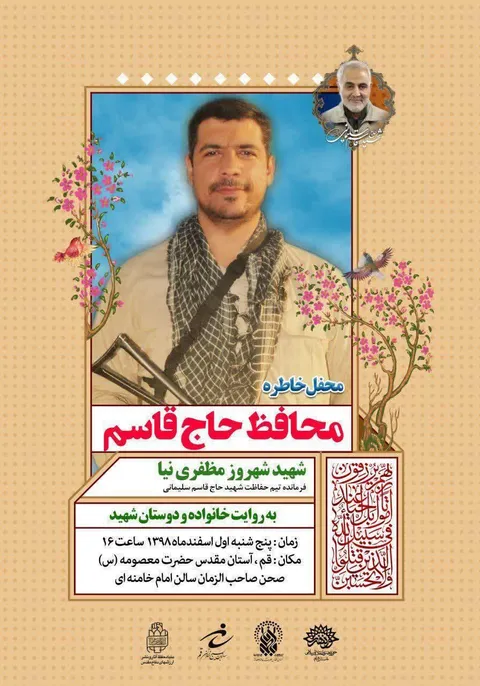 محفلِ خاطره‌ی 