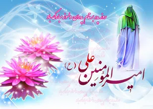 شخصیت امیرالمومنین(ع) باید الگوی پدران ایرانی باشد