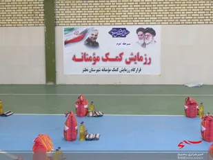 اجرای مرحله دوم رزمایش کمک مومنانه در سه نوبت در شهرستان نطنز