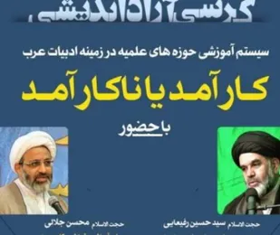 روش فعلی تدریس ادبیات عرب منعطف نیست/ وقت طلبه نباید با دروس طولانی وحجیم تلف شود