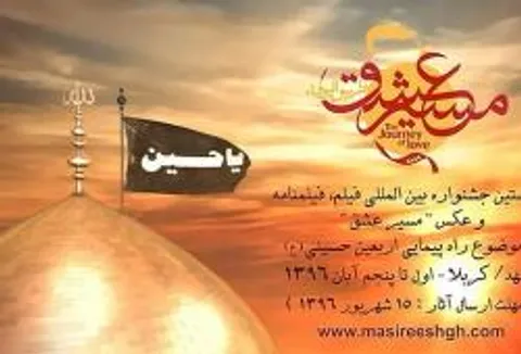 جوایز بخش فیلمنامه در جشنواره «مسیر عشق» اعلام شد