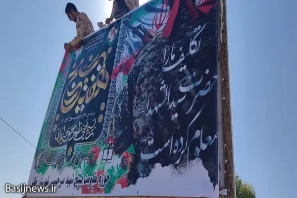 فضا سازی شهرستان خاش به مناسبت هفته بسیج