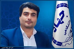سرپرست جهاد دانشگاهی کهگیلویه و بویراحمد منصوب شد