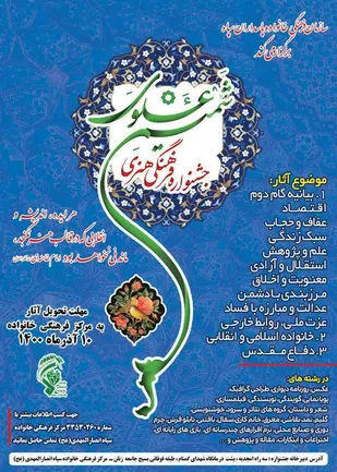 جشنواره فرهنگی هنری شمیم علوی در زنجان برگزار می&zwnj;شود