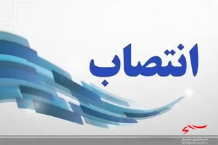 انتـــصــــاب رئیـــس جدید شـــورای هماهنـــگی تبــــلیغات اسلامــــی استــــان اردبیــــل