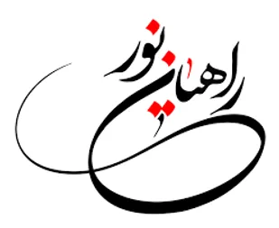 کاروان بسیجان كلاله به اردوی راهیان نور اعزام مي شوند