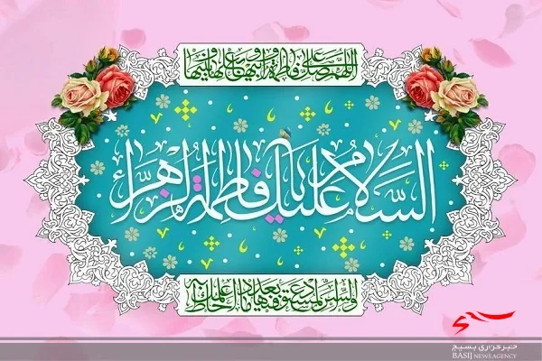 اجرای برنامه های متنوع به مناسبت ولادت حضرت زهرا(س)