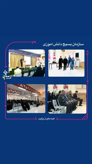تأکید سردار مهدوی بر توانمندی علمی بسیجیان در اختتامیه &laquo;یاوران ولایت&raquo;