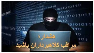 مراقب کلاهبرداری تحت عنوان دفتر ارتباطات مردمی ریاست جمهوری باشید