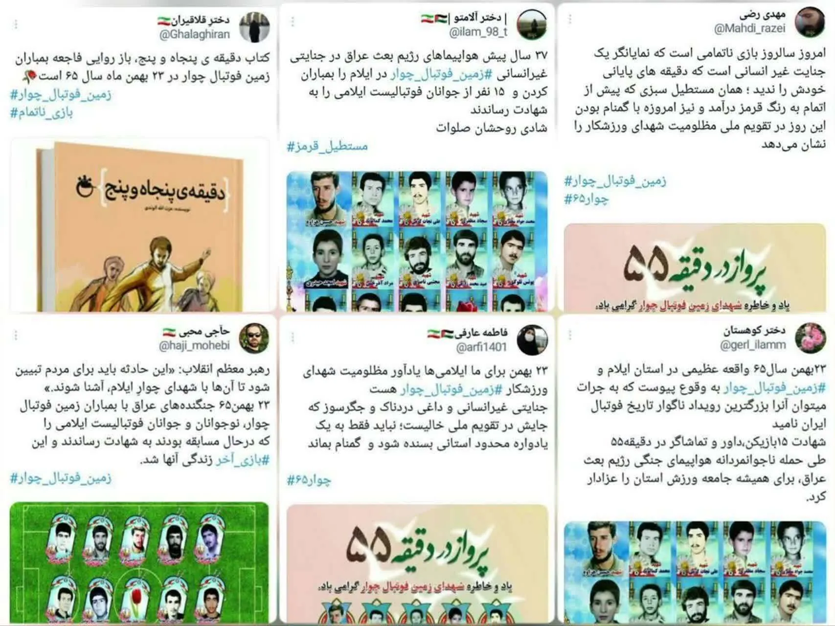 کلید واژه #زمین_فوتبال_چوار در جایگاه ترند یک ایران قرار گرفت