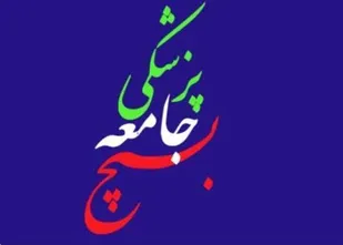 خدمت رسانی به 539بیمار در قالب طرح شهید رهنمون