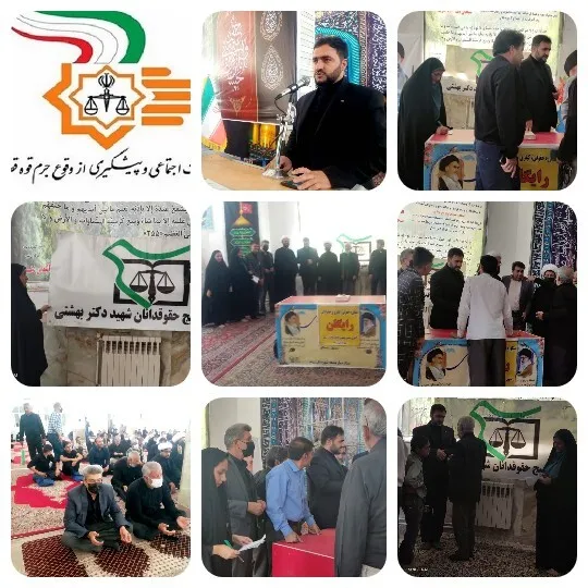 با همکاری کانون بسیج حقوقدانان شهیدبهشتی سپاه زرند  برگزار می کند