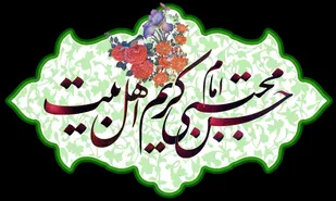 امام حسن مجتبی (ع) والاترین الگوی مواسات و کمک مومنانه است