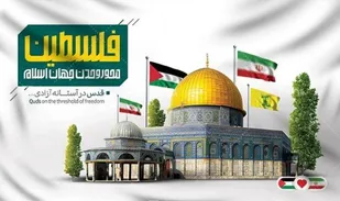 بیانیه مجمع علوی و فاطمی بسیج دانش آموزی کهگیلویه و بویراحمد به مناسبت روز قدس