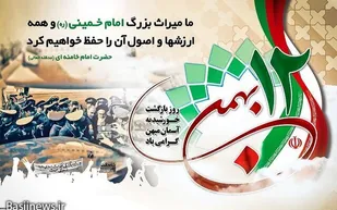 پیام تبریک فرمانده سپاه سمنان به مناسبت آغاز دهه مبارک فجر