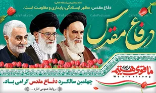 هشت سال دفاع مقدس باید تاریخ ما را تغذیه کند