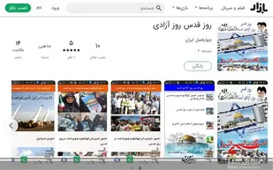 نرم افزار اندرویدی &laquo;روز قدس روز آزادی&raquo;  را دانلود و نصب کنید