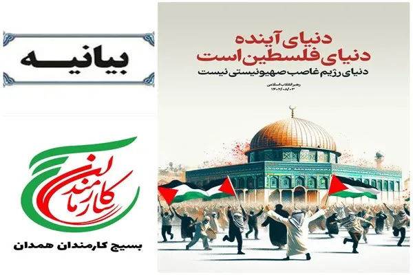 بیانیه سازمان بسیج ادارات و کارمندان استان به مناسبت روز جهانی قدس