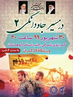 نجف آباد در مسیر جاودانگی