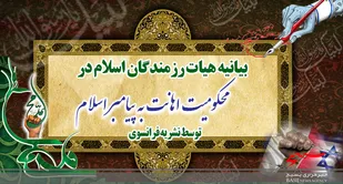 در محکوم کردن اهانت به ساحت مقدس پیامبر اعظم