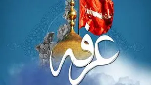 برنامه مراسم دعای عرفه در اماکن متبرکه، مساجد و هیأت&zwnj;ها