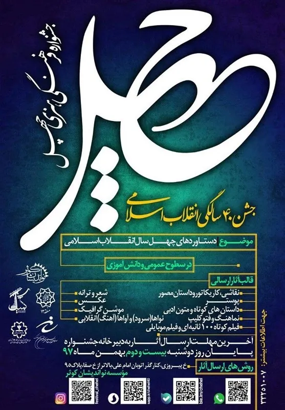 جشنواره فرهنگی و هنری چهل فراخوان داد