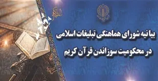 اجتماع نمازگزاران جمعه در محکومیت اهانت به ساحت مقدس قرآن کریم