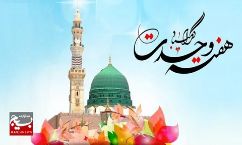 ضرورت وحدت مسلمین