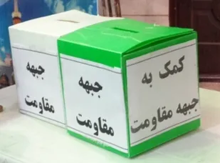 جمع&zwnj;آوری کمک&zwnj;های مردمی به جبهه مقاومت در حوزه امام سجاد(ع) آبرومند