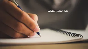 نامه سرگشاده 5800 استاد دانشگاه&zwnj;های سراسر کشور به سران قوای سه گانه