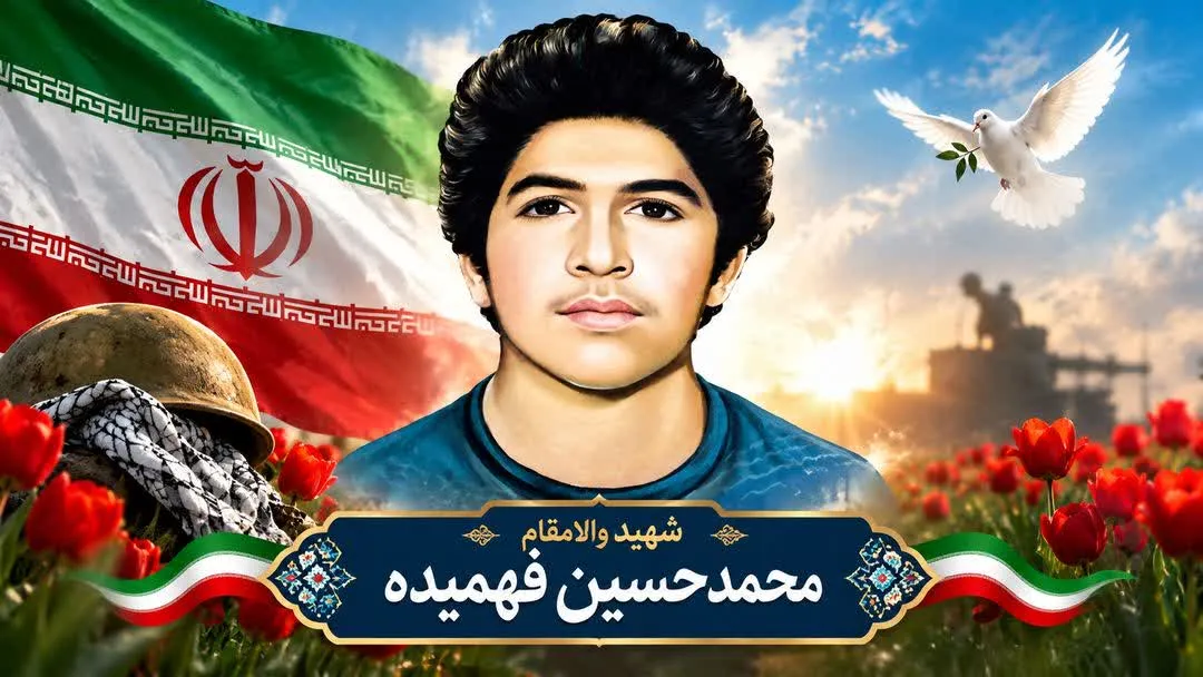 شهید فهمیده