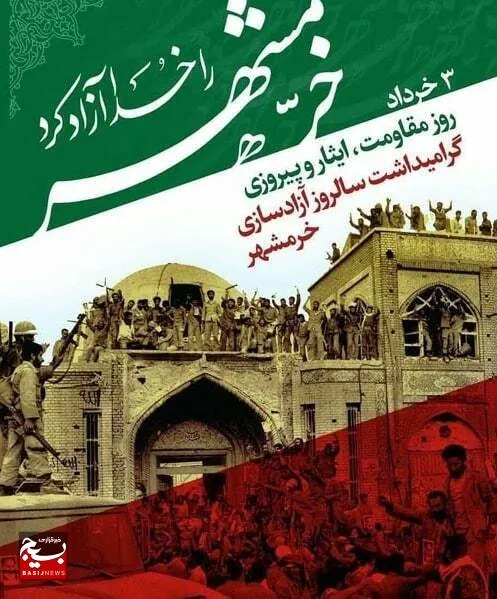 سالروز آزادسازی خرمشهر و ویژه برنامه‌های مختلف این روز