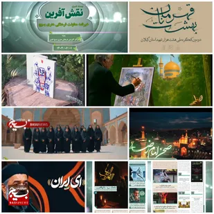 از تولید و انتشار انیمیشن استاد فرشچیان و نماهنگ های سنگر خدا و حجاب فاطمی و ای ایران تا معرفی کتاب و انتشار یکصد و بیستمین هفته نامه مرکز