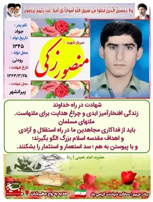 سرباز پاک پیرانشهر تا عرش؛ سالروز شهادت منصور زکی گرامی باد