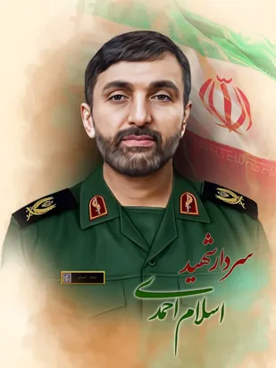 شهید اسلام احمدی