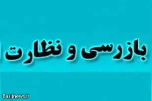 آغاز طرح نظارت بر بازار شب یلدا&nbsp;