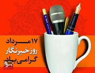 پیام سازمان بسیج ورزشکاران استان قم به مناسبت روز خبرنگار