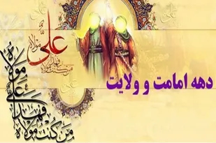 طراحی مسابقه مجازی با محتوای نهج البلاغه در هفته ولایت